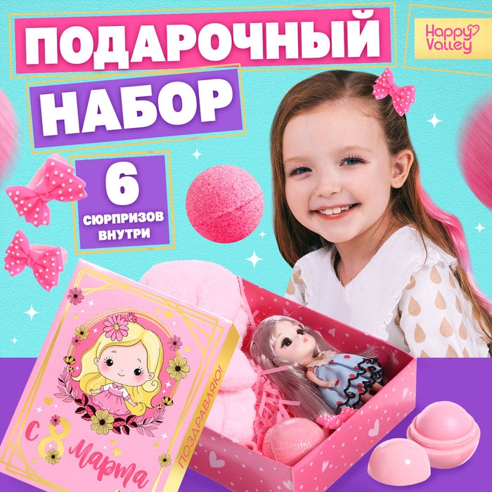 Подарочный набор &laquo;С 8 марта!&raquo;