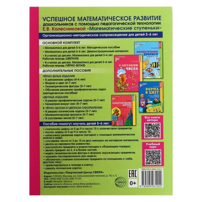 Рабочая тетрадь &laquo;Я считаю до десяти&raquo;, для детей 5&ndash;6 лет, ФГОС ДО, новая обложка