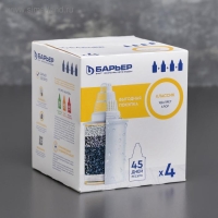 Набор сменных картриджей &laquo;Барьер-Классик&raquo;, 4 шт, экономичная очистка, цвет белый