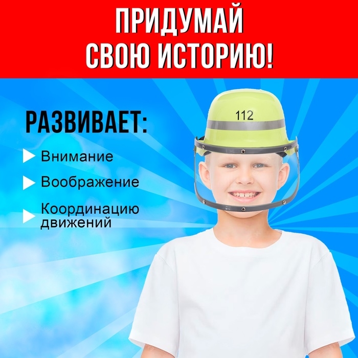 Шлем пожарного &laquo;Городской герой&raquo;