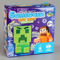 Бомбочки для ванн своими руками &laquo;Пиксельный чудик&raquo;, набор для творчества