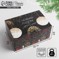 Коробка подарочная новогодняя складная &laquo;С Новым Годом&raquo;, 22 х 15 х 10 см, Новый год