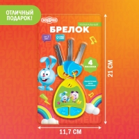 Музыкальный брелок &laquo;Смешарики&raquo;, звук, цвет жёлтый