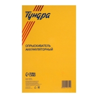 Опрыскиватель аккумуляторный ТУНДРА, 3.7 В, 2 Ач, 2 л, 0.7 л/мин, гибкая насадка