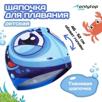 Шапочка для плавания детская ONLYTOP &laquo;Акулёнок&raquo;, тканевая, обхват 46-52 см