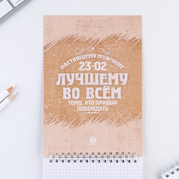 Блокнот А5 на гребне 40 листов, в клетку &laquo;Крутому мужику&raquo;,