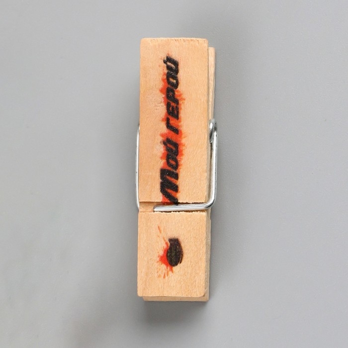 Декор для творчества дерево "Прищепка - Мой герой" набор 10 шт