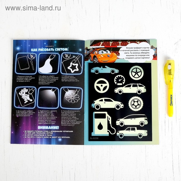 Набор для рисования светом &laquo;Тачки&raquo;, с наклейками и раскраской, ручка с фонариком и невидимыми чернилами