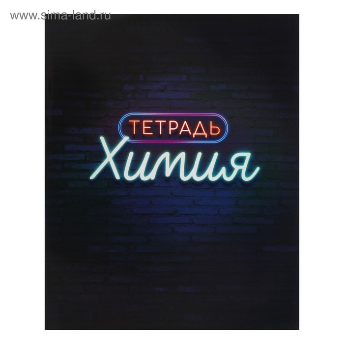 Комплект предметных тетрадей 48 листов &laquo;Неон&raquo;, 10 предметов со справочным материалом, обложка мелованный картон, УФ-лак, блок офсет