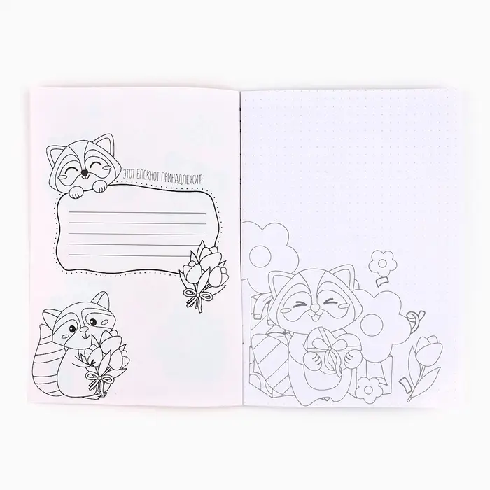 Блокнот раскраска А5, 8 страниц &laquo;Енотик. 8 марта&raquo;