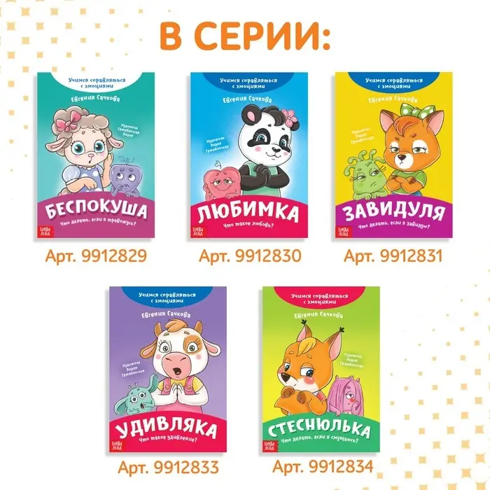 Книга про эмоции &laquo;Стыдуля&raquo;, 20 стр.