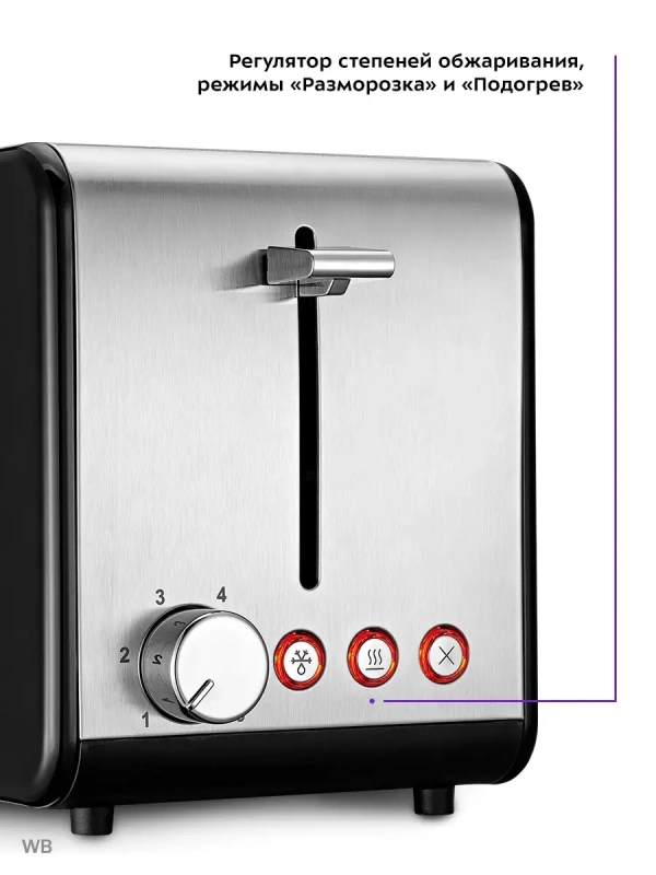 Тостер для хлеба с поддоном КТ-2058 - 870 Вт