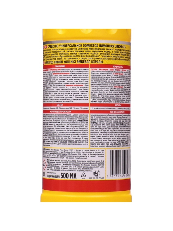 Чистящее и дезинфицирующее средство Domestos &laquo;Лимонная свежесть&raquo;, универсальное, 500 мл