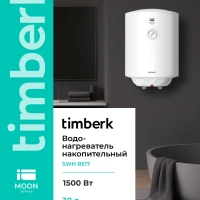 Накопительный водонагреватель круглый 30 литров