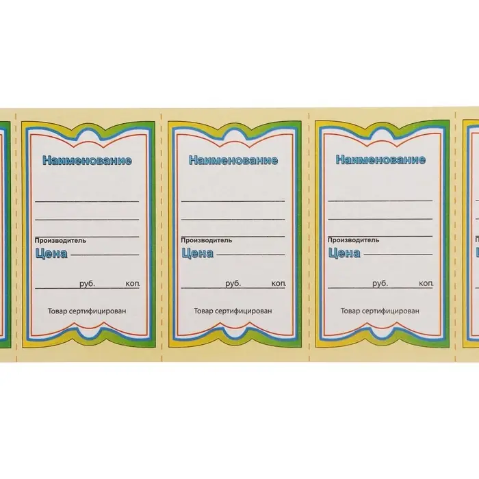 Ценник картонный 150 штук "Бабочка-6", 25 листов в наборе