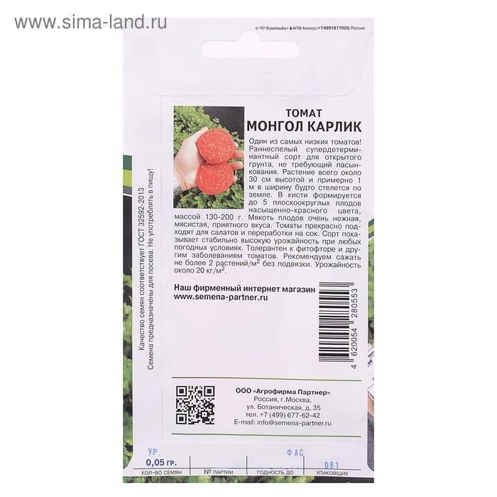 Семена Томат "Монгол Карлик",10 шт.