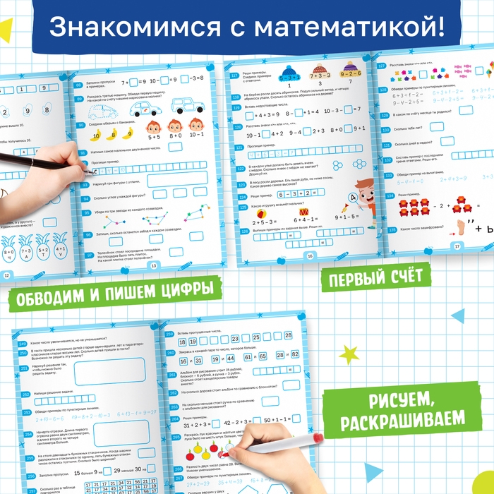 Тренажёр &laquo;Решаем примеры. Готовимся к школе&raquo;, 36 стр.