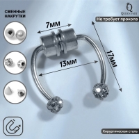 Пирсинг в нос (фейк для септума) со сменными насадками, на магните, L=17 мм, белый в серебре
