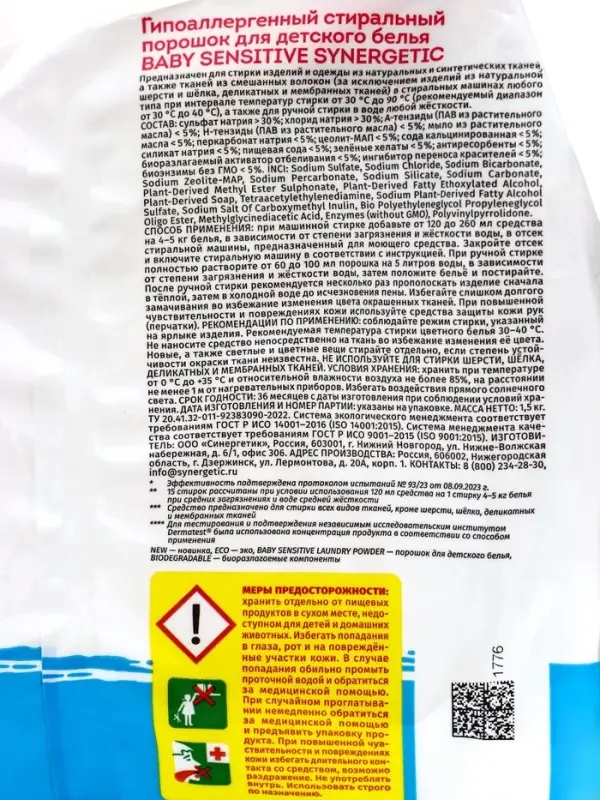 Стиральный порошок Synergetic &laquo;Детский&raquo;, 1.5 кг