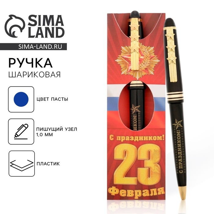 Ручка шариковая синяя паста 1.0 мм &laquo;С праздником!&raquo; пластик, подарочная
