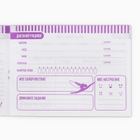 Дневник тренировок &laquo;У тебя все получится&raquo;, гимнастика, 48 листов, 15,3 х 12,4 см