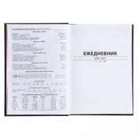 Ежедневник полудатированный на 4 года А5, 192 листа "Кожа", твёрдая обложка, шёлк, кофейно-коричневый