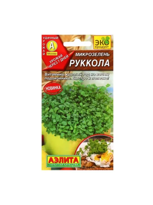 Набор семян Микрозелень Руккола, 5 шт.
