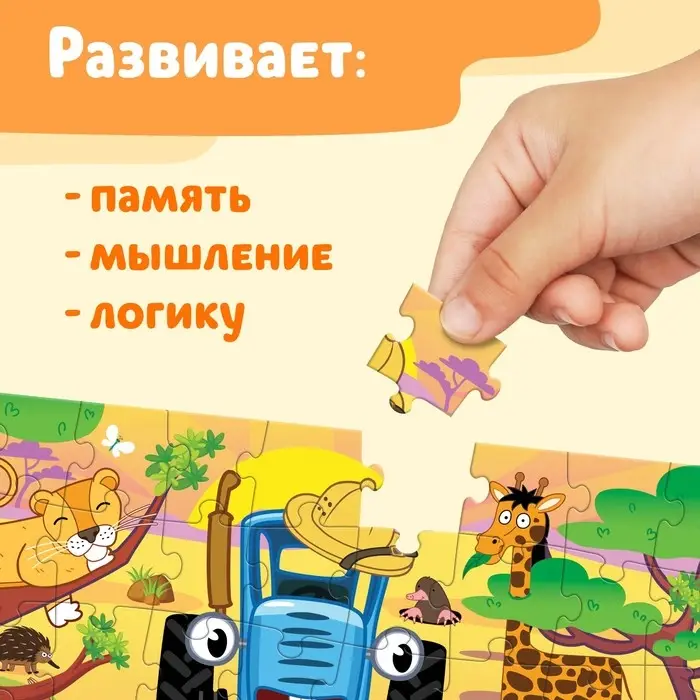 Пазл &laquo;В Африке с Синим трактором&raquo;, 54 элемента