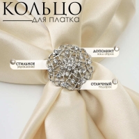 Кольцо для платка &laquo;Ажур&raquo; цветы, цвет белый в серебре