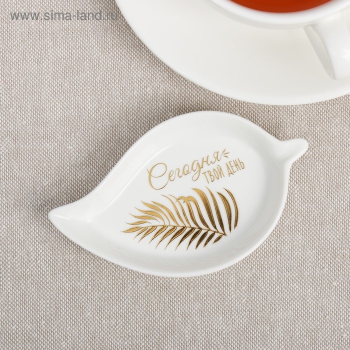 Подставка под чайный пакетик &laquo;Сегодня твой день&raquo;