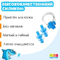 Набор для плавания ONLYTOP &laquo;Акула&raquo;: зажим для носа, беруши, цвет синий