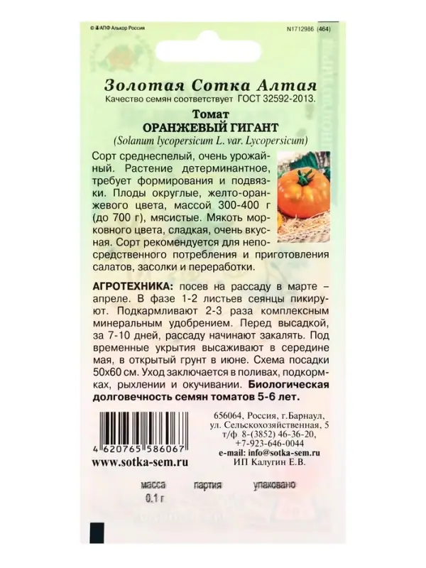 Семена Томат "Оранжевый Гигант", среднеспелый, 0,1 г