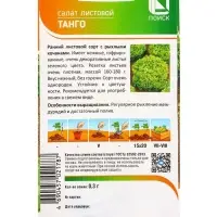 Семена Салат "Танго" 0,3 г