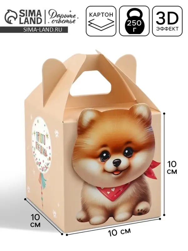 Подарочная коробка, упаковка &laquo;Милый шпиц&raquo; 10&times;10&times;10 см