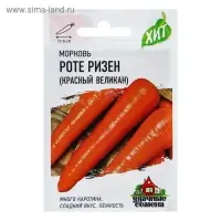 Семена Морковь "Роте Ризен" Красный великан, 1,5 г  серия ХИТ х3