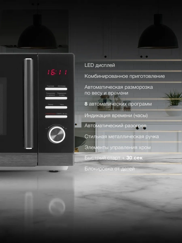 Микроволновая печь HYM-D3012, черный