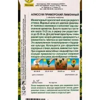 Семена цветов Алиссум приморский Лимонный  Золотая серия, Ц/П,0,1 г