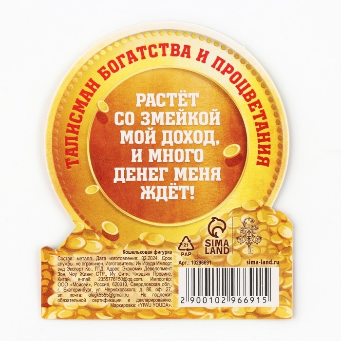 Кошельковый талисман новогодний &laquo;Новый год: Больших денег&raquo;, фигурка, 7 х 10 см,