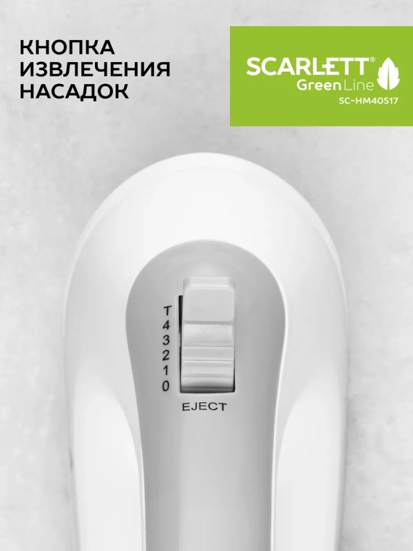 Электрический миксер ручной с насадками SC-HM40S17