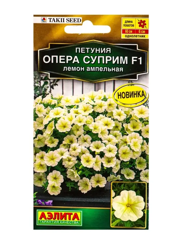 Семена цветов Петуния Опера суприм F1 лемон ампельная  (драже) С. Takii Seed , Ц/П,4 шт.