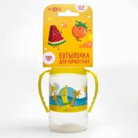 Бутылочка для кормления &laquo;Фрукты пляж&raquo;, классическое горло, 150 мл., от 0 мес., цилиндр, с ручками