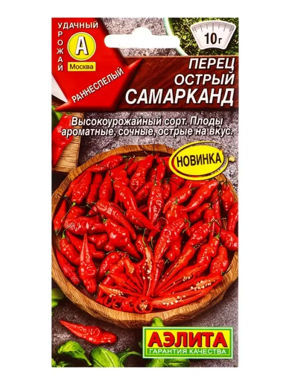 Семена Перец острый Самарканд, Ц/П,20 шт.