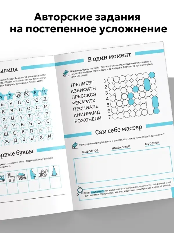 Тренажёр "Словарные слова", 52 страницы