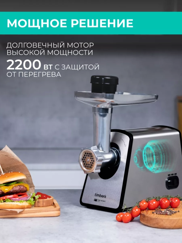 Мясорубка электрическая с насадками и овощерезкой T-MG45M02