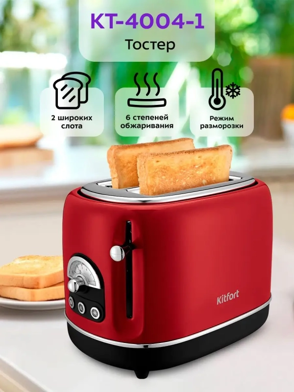 Тостер для хлеба техника для кухни КТ-4004 - 2 слота