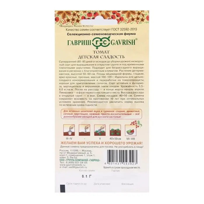 Семена Томат "Детская сладость", суперранний, 0,05 г