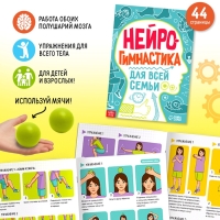 Набор развивающий &laquo;Нейронабор&raquo;, книги