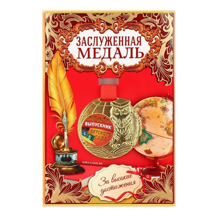 Медаль детская на Выпускной &laquo;Выпускник детского сада&raquo;, на ленте, золото, металл, d = 5 см