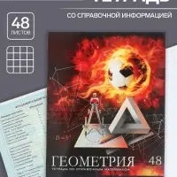 Тетрадь предметная 48 листов в клетку Calligrata, &laquo;Футбол. Геометрия&raquo;, обложка мелованный картон