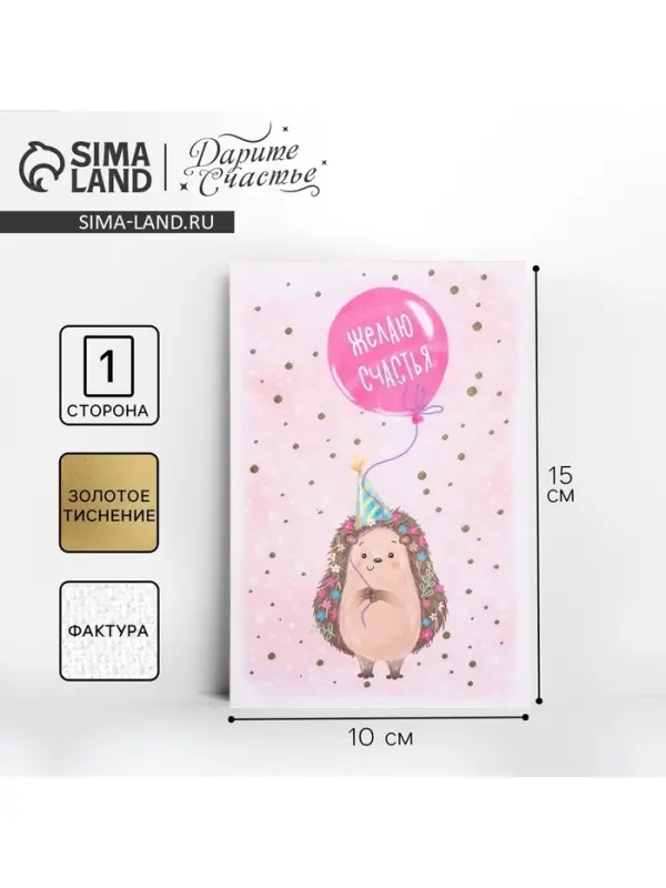 Поздравительная открытка на акварельном картоне с тиснением &laquo;Желаю счастья&raquo;, 10 &times; 15 см